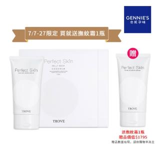 【Gennies 奇妮】Perfect Skin孕美肌撫紋精選組(肚膜2盒+撫紋霜1瓶)