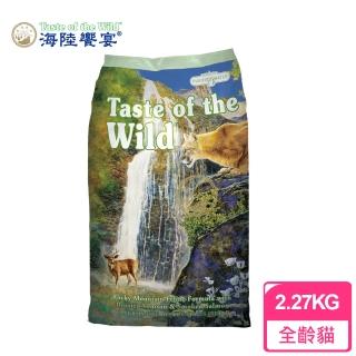 【Taste of the Wild 海陸饗宴】洛磯山鮭魚鹿肉 愛貓專用 2.27Kg(貓無穀飼料)