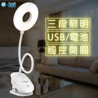 【e-Kit 逸奇】USB/電池三段式LED環型觸控夾檯燈(UL-T02)
