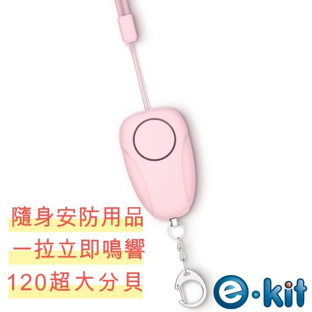 【e-Kit 逸奇】充電款馬卡龍粉色雙聲隨身警報器吊飾(KS-X86)