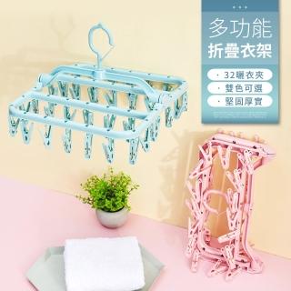 【IDEA】1入32夾-粉嫩色防風耐用摺疊掛式曬衣夾(防水抗曬/超強折合)