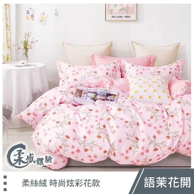 【這個好窩】100%頂級柔絲絨床包枕套組(單人/雙人/加大 均一價)