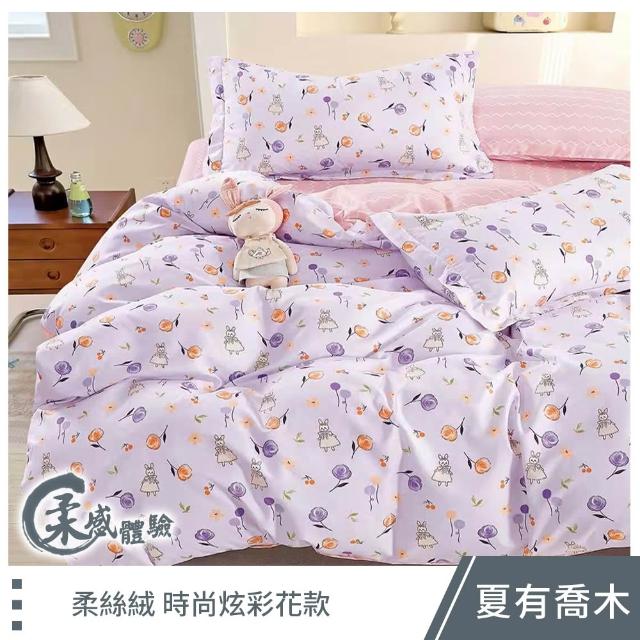 【這個好窩】100%頂級柔絲絨床包枕套組(單人/雙人/加大 均一價)
