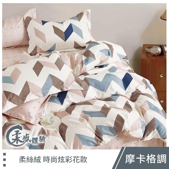 【這個好窩】100%頂級柔絲絨床包枕套組(單人/雙人/加大 均一價)