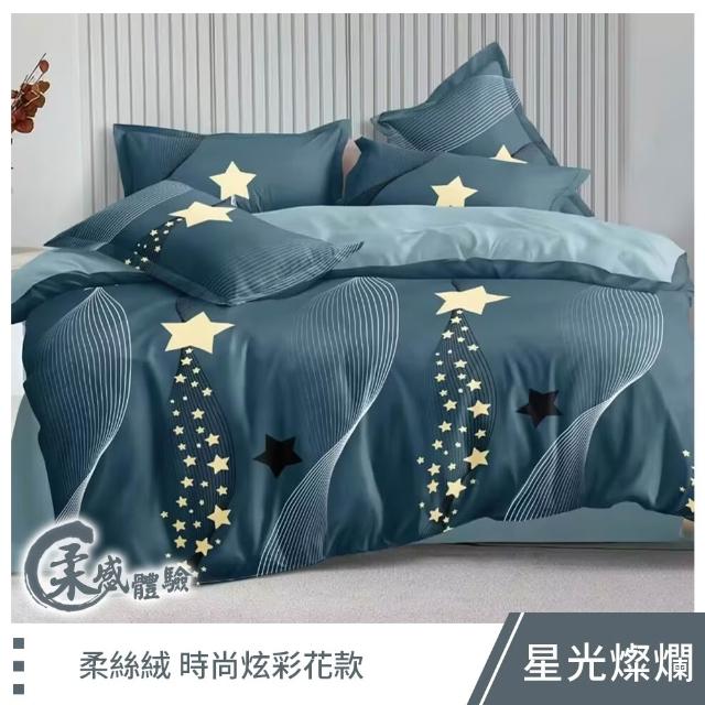 【這個好窩】100%頂級柔絲絨床包枕套組(單人/雙人/加大 均一價)