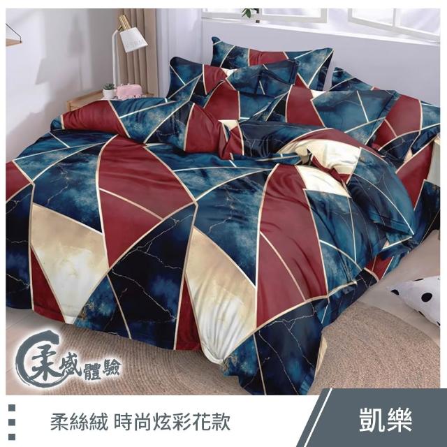 【這個好窩】100%頂級柔絲絨床包枕套組(單人/雙人/加大 均一價)