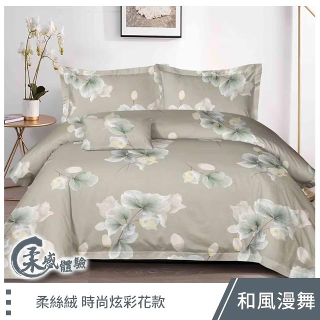 【這個好窩】100%頂級柔絲絨床包枕套組(單人/雙人/加大 均一價)