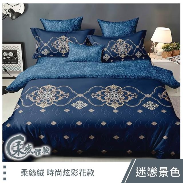 【這個好窩】100%頂級柔絲絨床包枕套組(單人/雙人/加大 均一價)