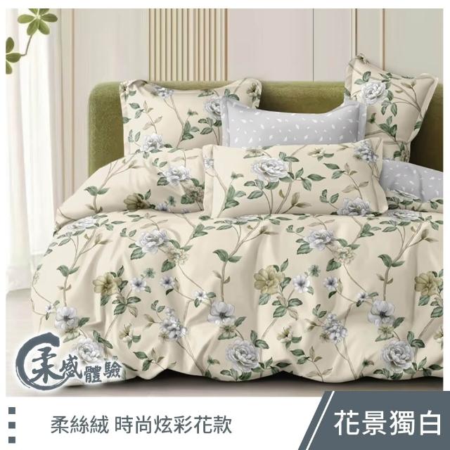 【這個好窩】100%頂級柔絲絨床包枕套組(單人/雙人/加大 均一價)