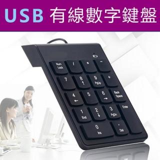 Mini 有線USB數字鍵盤小鍵盤UK07
