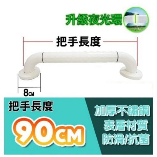 90cm 安全扶手 ABS防滑 一字型扶手 浴室扶手(C型扶手 馬桶扶手 浴缸扶手)