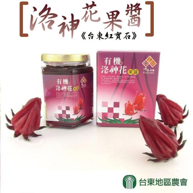 【台東地區農會】台東紅寶石-有機洛神花果醬-320g-罐(1罐組)