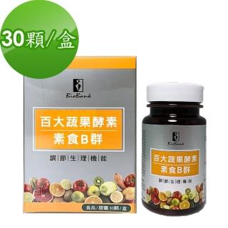 【宏醫生技】百大蔬果酵素素食B群(30顆/瓶)