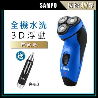 【SAMPO 聲寶】3D水洗三刀頭電動刮鬍刀/電鬍刀(1811+813)