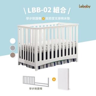 【Lebaby樂寶貝】LBB-02 三合一嬰兒成長床-小資優惠組(三色)