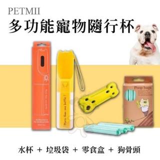 【Petmii 貝米智寵】寵物隨行杯組