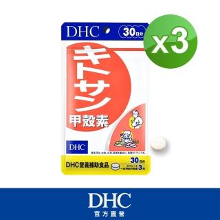 【DHC】甲殼素30日份(90粒/包)*3包組