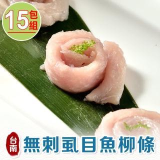 【愛上海鮮】極鮮無刺虱目魚柳條15包組(300g±10%/包)