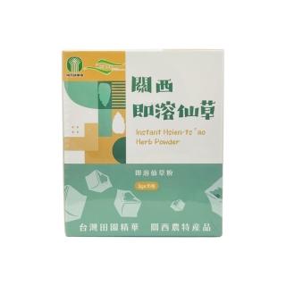 【關西農會】即溶仙草(3g*15包入)