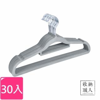 【收納職人】無痕防滑42cm植絨衣架30入/組_灰色(曬衣架 衣架 吊衣架 掛衣架)