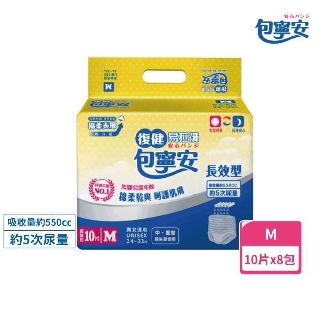 【包寧安】棉柔護膚 復健易拉褲M(10片*8包/箱)