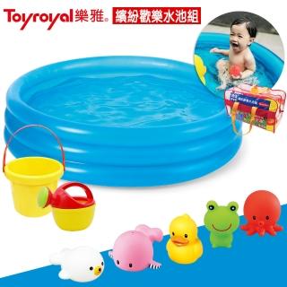 【Toyroyal 樂雅】繽紛歡樂水池組(軟膠玩具泳池)
