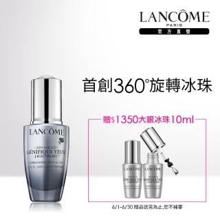 【LANCOME 蘭蔻】超進化肌因大眼精粹 20ml(大眼冰珠/送超值好禮)