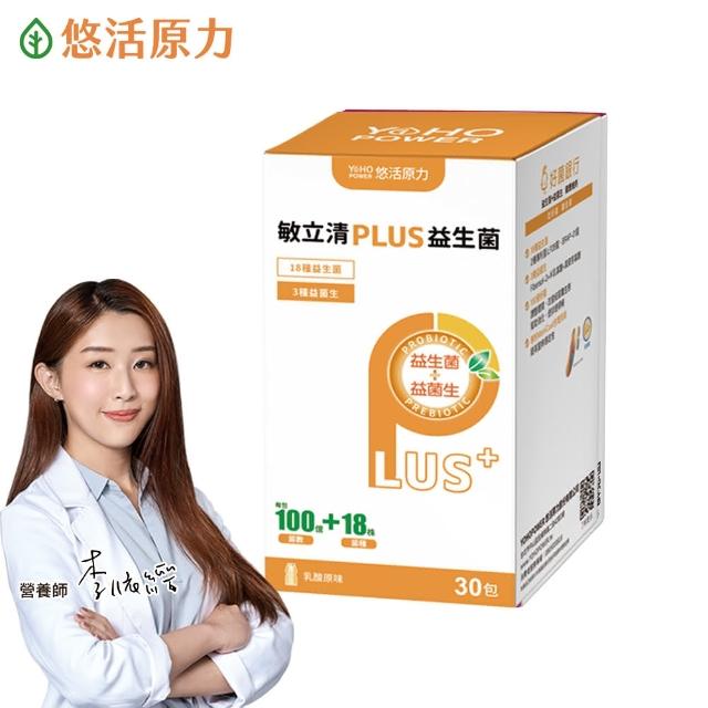【悠活原力】LP28敏立清Plus益生菌 乳酸原味X3盒(30條入/盒)