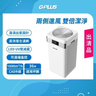 【G-PLUS 拓勤】Pro 1000雙側進風空清機