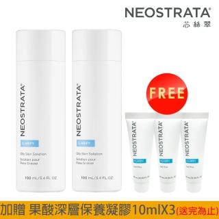 【NeoStrata 妮傲絲翠】果酸油性膚質專用溶液100ml(買一送一)