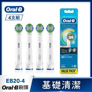 【德國百靈Oral-B-】基礎清潔杯型彈性刷頭EB20-4(4入)