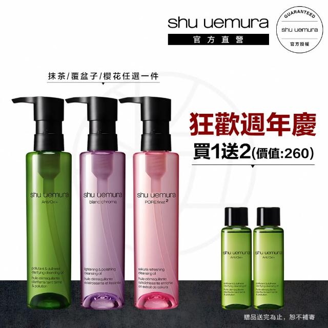 Shu uemura 植村秀