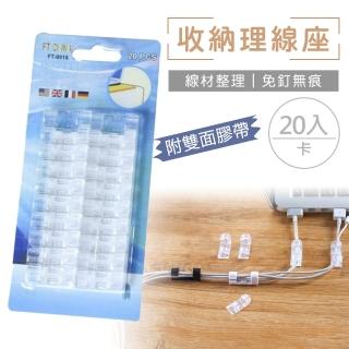【神崎家居】同軸網線自黏線夾(免釘無痕黏式固定座20PCS/卡)