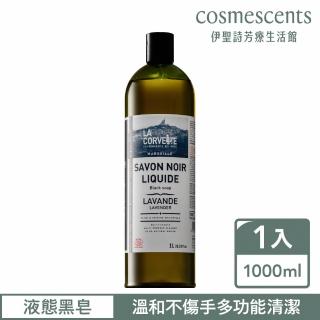 【伊聖詩】珂芬堤 LA CORVETTE 家事專科液態黑皂（薰衣草）1000ml