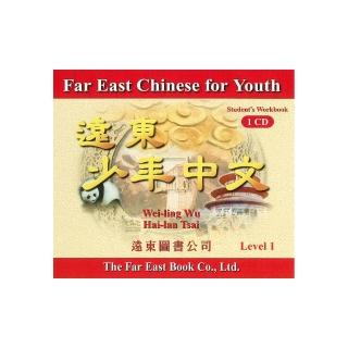 遠東少年中文 （第一冊） （學生作業本用 CD 1片）