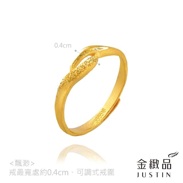 【金緻品】黃金戒指 0.32錢 多選 尾戒 花戒 防小人 招桃花 純金戒指