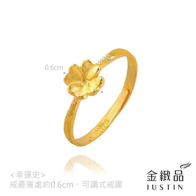 【金緻品】黃金戒指 0.32錢 多選 尾戒 花戒 防小人 招桃花 純金戒指