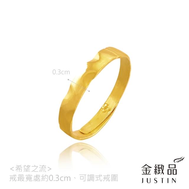 【金緻品】黃金戒指 0.32錢 多選 尾戒 花戒 防小人 招桃花 純金戒指