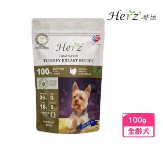 【Herz 赫緻】低溫烘焙健康狗糧《無穀火雞胸肉》100g