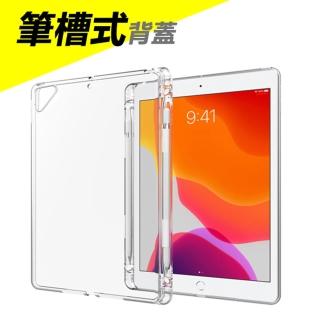 iPad Air1 2018版/Air2/Pro9.7吋通用附筆槽TPU透明清水保護殼背蓋-BT200