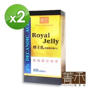 【菁禾GENHAO】蜂王乳腸溶錠 2盒(60粒/盒)