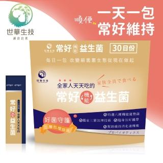 【世華生技】常好機能益生菌(30包/袋 酵素)