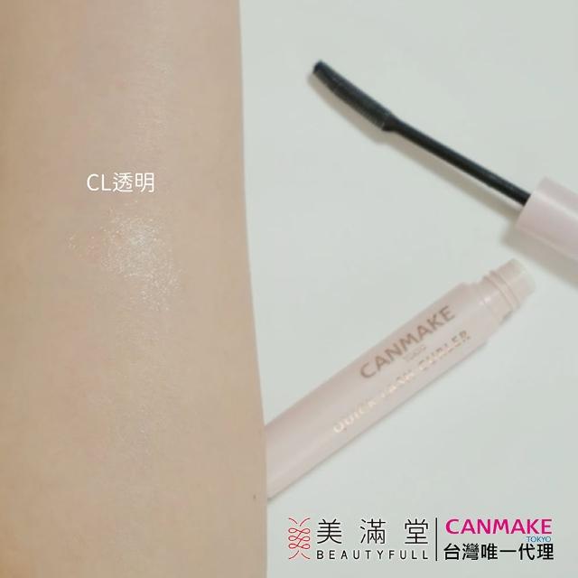 【CANMAKE】睫毛復活液(睫毛底膏)
