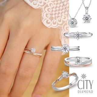 【City Diamond 引雅】14K 熱賣款50分天然鑽石戒指/墜子(多款任選)