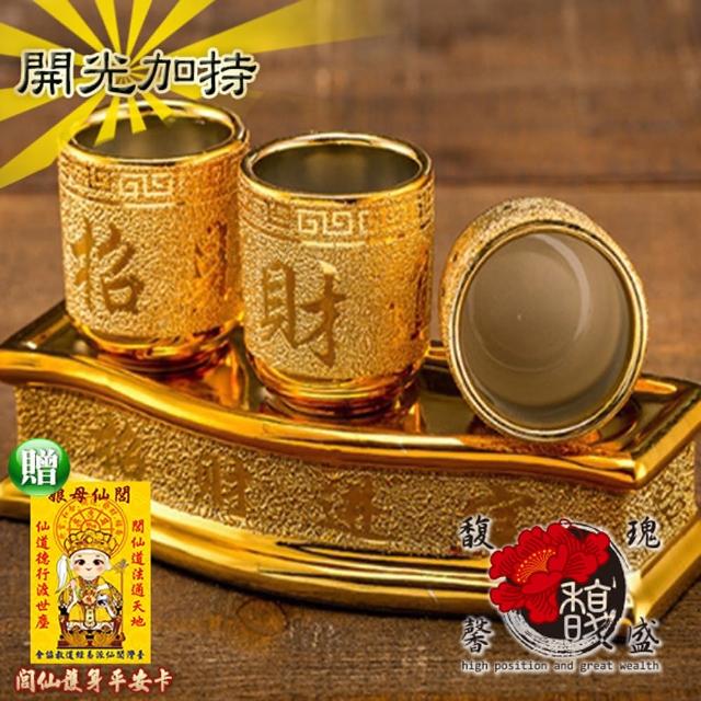 【馥瑰馨盛】金賺盤神佛神獸供杯-供佛供養拜拜用品貢杯-貔貅金雞蟾蜍龍龜(含開光加持-超值組)