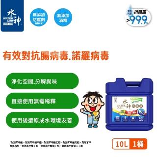 【旺旺水神】抗菌液桶裝水10L