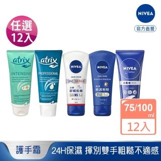 【NIVEA 妮維雅】艾翠斯 護手霜/護指霜75ml/100ml-12入