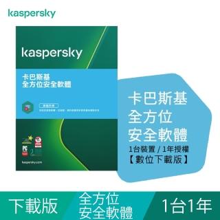 【Kaspersky 卡巴斯基】下載版◆全方位安全軟體 1台1年 windows/mac/android/ios(KTS-MD 1D1Y/D)