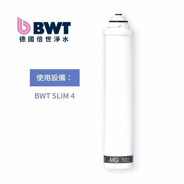 【BWT 德國倍世】BWT 鎂離子濾芯(SLIM-MG 103)