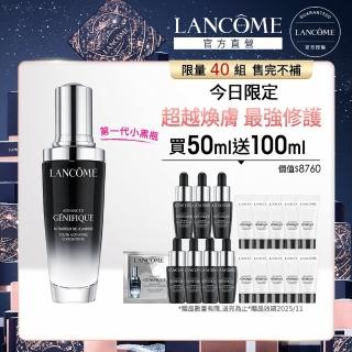 【LANCOME 蘭蔻】超未來肌因賦活露 50ml(小黑瓶 買1送3)